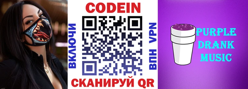 Кодеин напиток Lean (лин)  Козьмодемьянск 