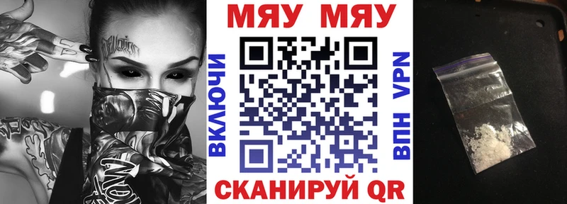 МЯУ-МЯУ кристаллы  Козьмодемьянск 